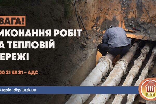 Подачу гарячої води відновлено для більшості споживачів котельні на вул. Івана Корсака 