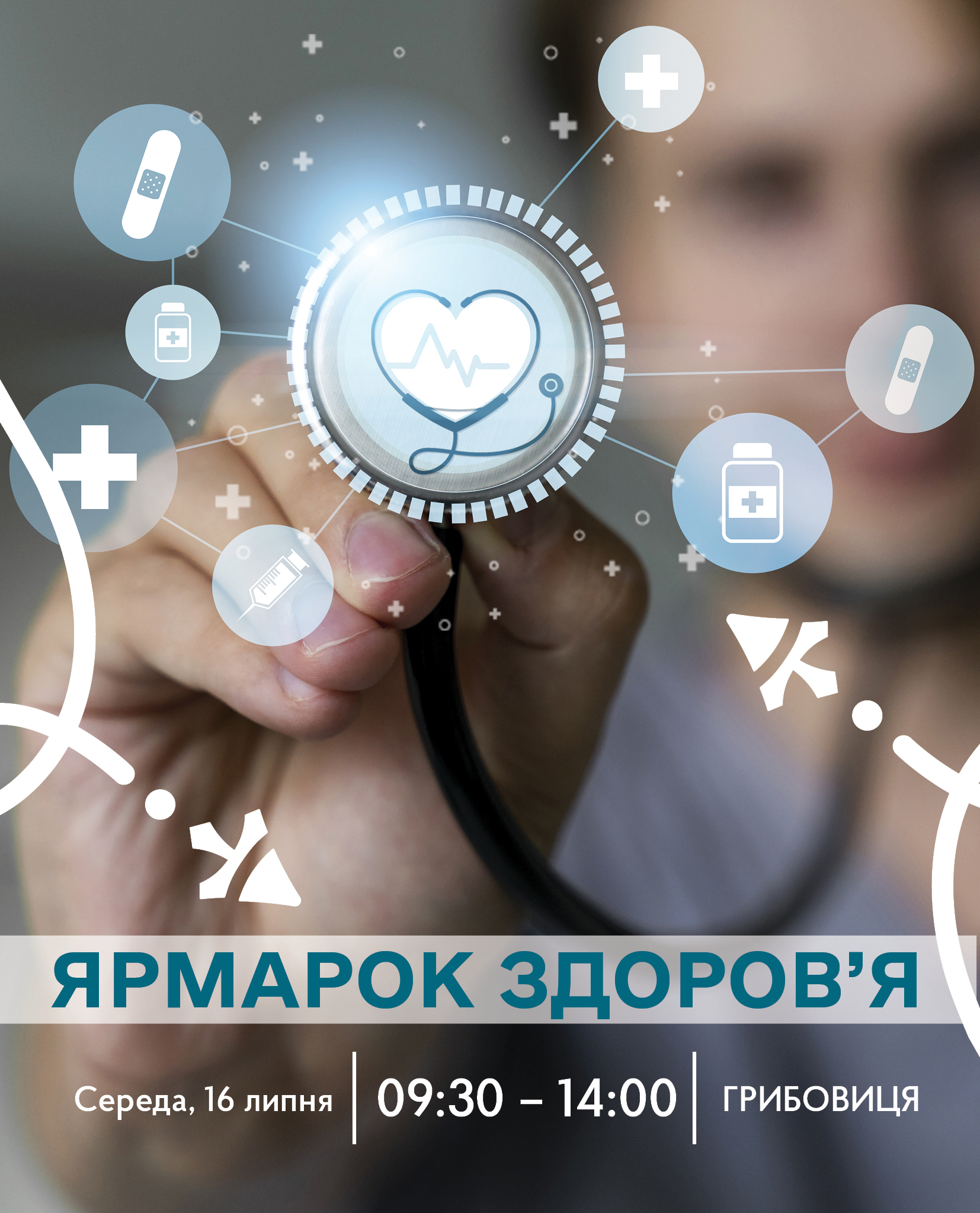У Грибовиці проведуть «Ярмарок здоров’я» 