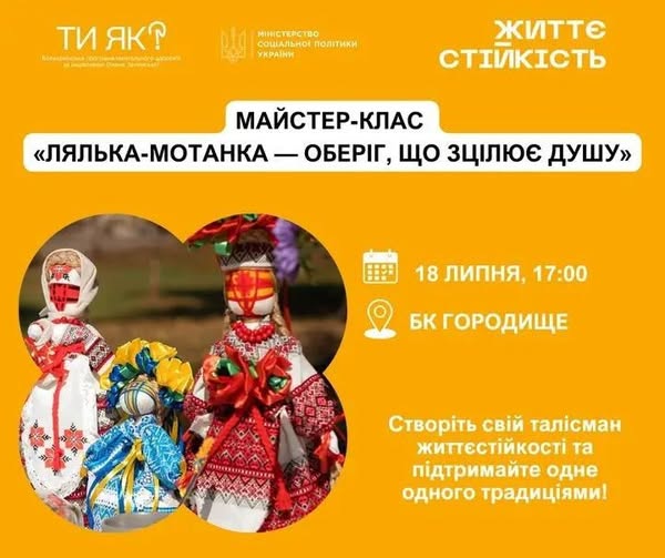 У селі Городище відбудеться майстер-клас «Лялька-мотанка — оберіг, що зцілює душу» 