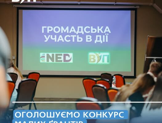 Волинський Інститут Права оголошує конкурс мініґрантів для громадських організацій Волинський Інститут Права оголошує конкурс мініґрантів для громадських організацій
