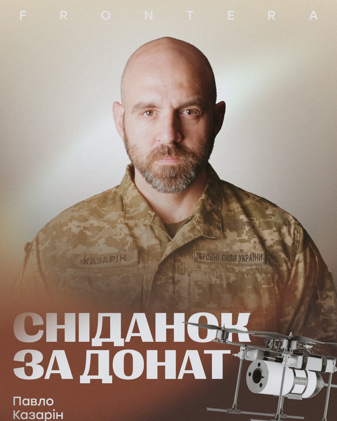 Сніданок з Павлом Казаріним за донат  