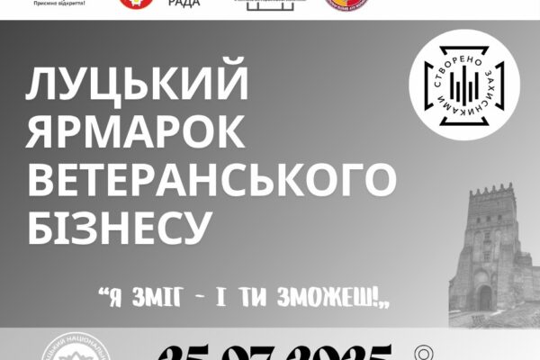 На Світязі відбудеться Луцький ярмарок ветеранського бізнесу На Світязі відбудеться Луцький ярмарок ветеранського бізнесу