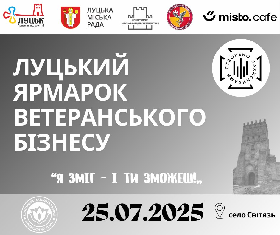 На Світязі відбудеться Луцький ярмарок ветеранського бізнесу 
