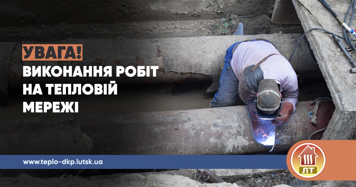 У Луцьку триває ремонт котельні 