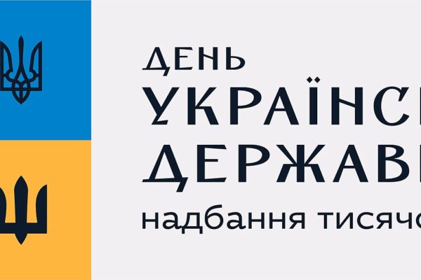 Волинь 15 липня день державності