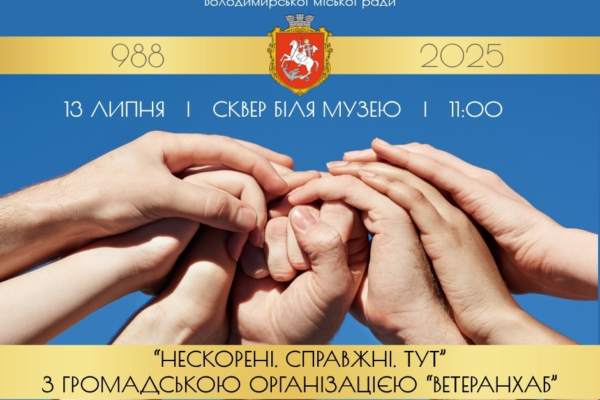 день міста володимир