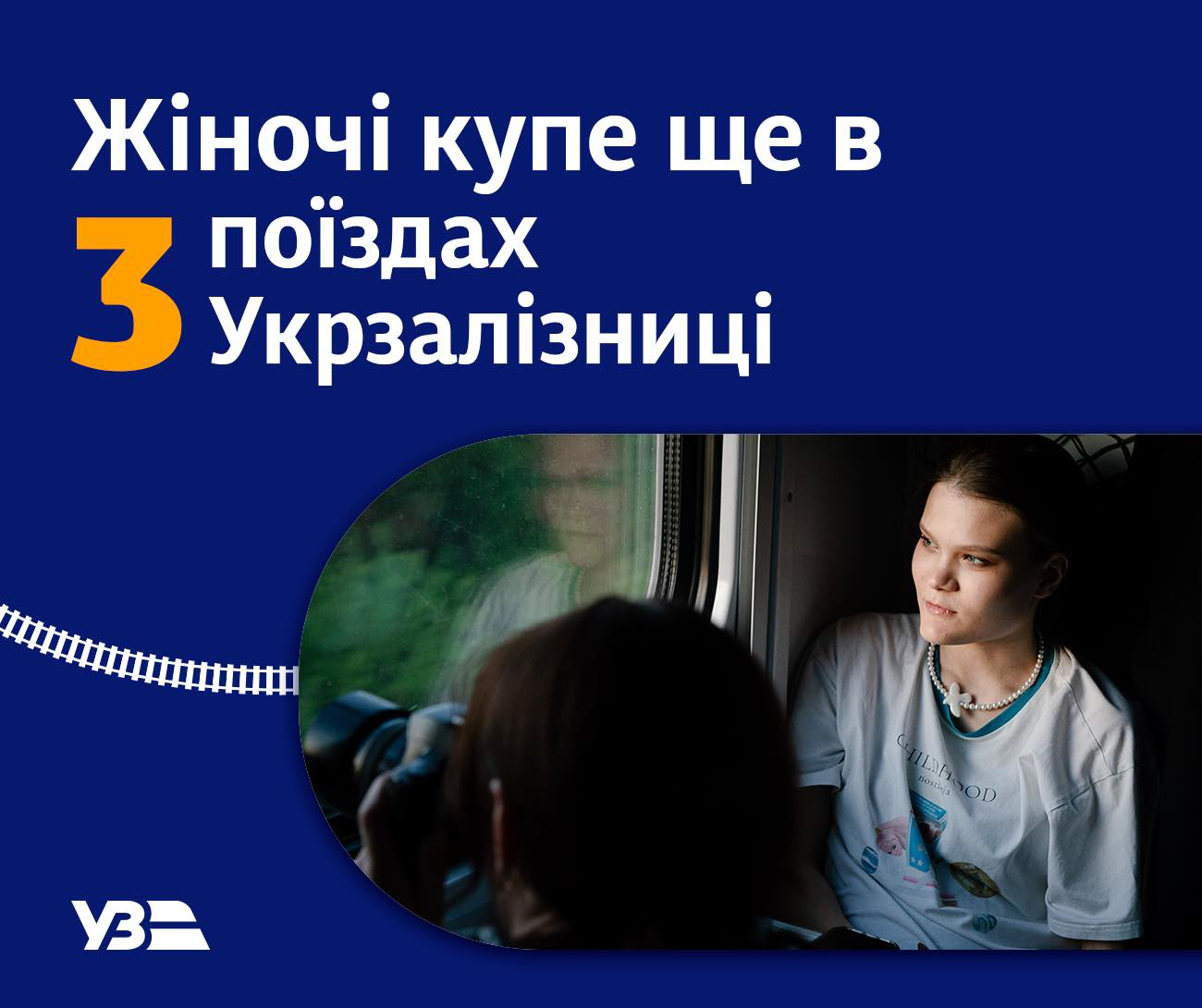 жіноче купе