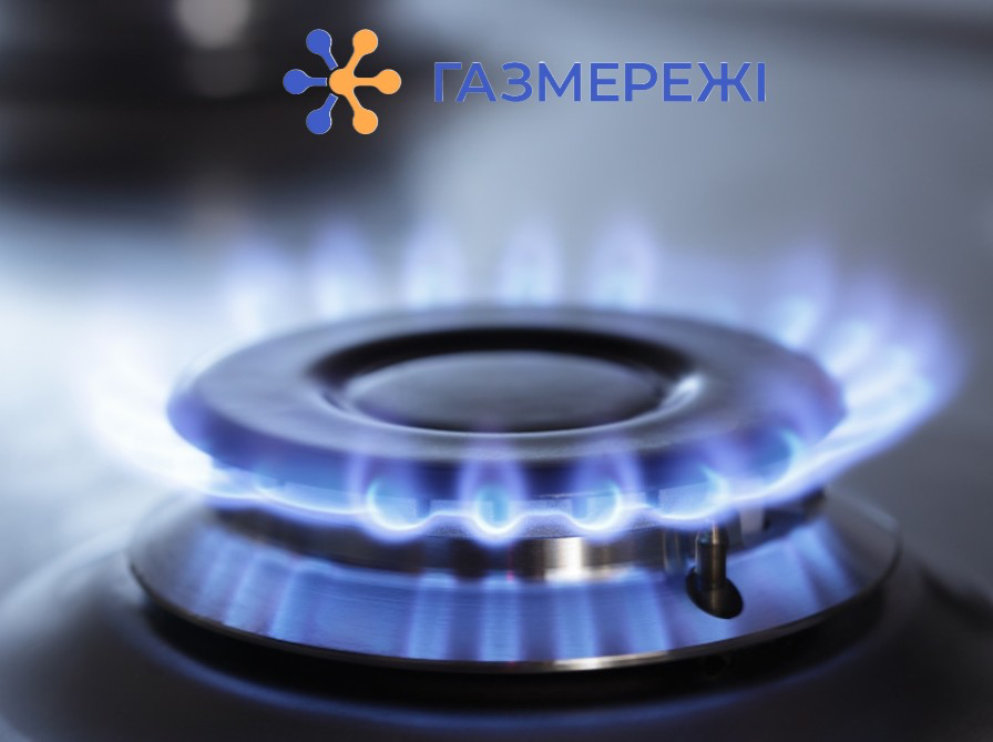 газ