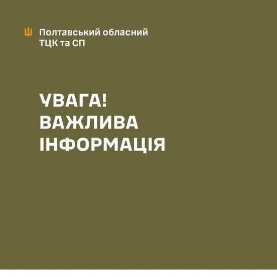 На Полтавщині натовп відбив мобілізованих у ТЦК та СП