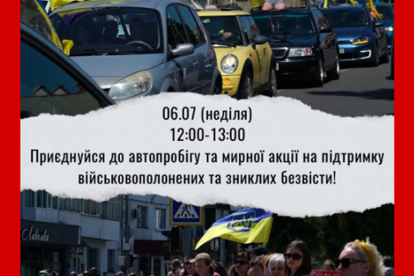 акція підтримки