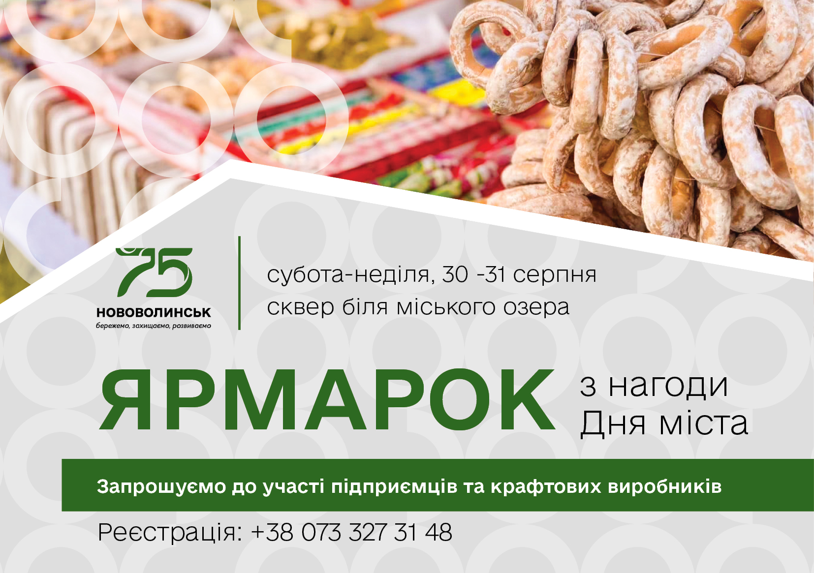 У Нововолинську відбудуться ярмарки до Дня міста 