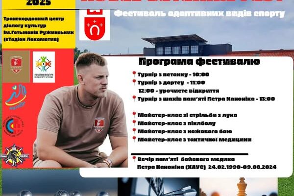 У Ковелі відбудеться фестиваль з адаптивних видів спорту 