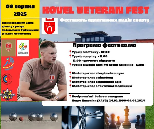 У Ковелі відбудеться фестиваль з адаптивних видів спорту 