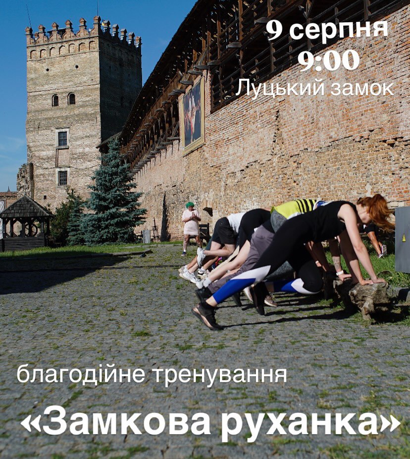 У Луцьку відбудеться благодійне тренування  