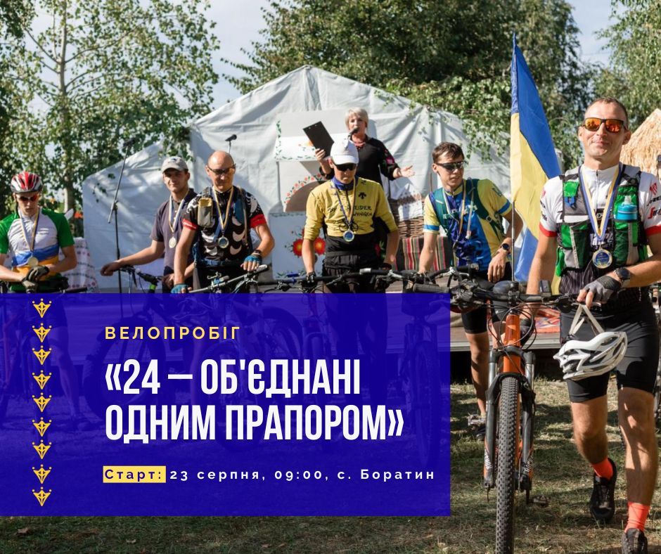 У Боратинській громаді відбудеться патріотичний велопробіг  