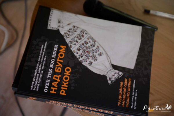 У Нововолинську презентували книгу «Над Бугом рікою. Традиційний народний одяг західної Волині» 