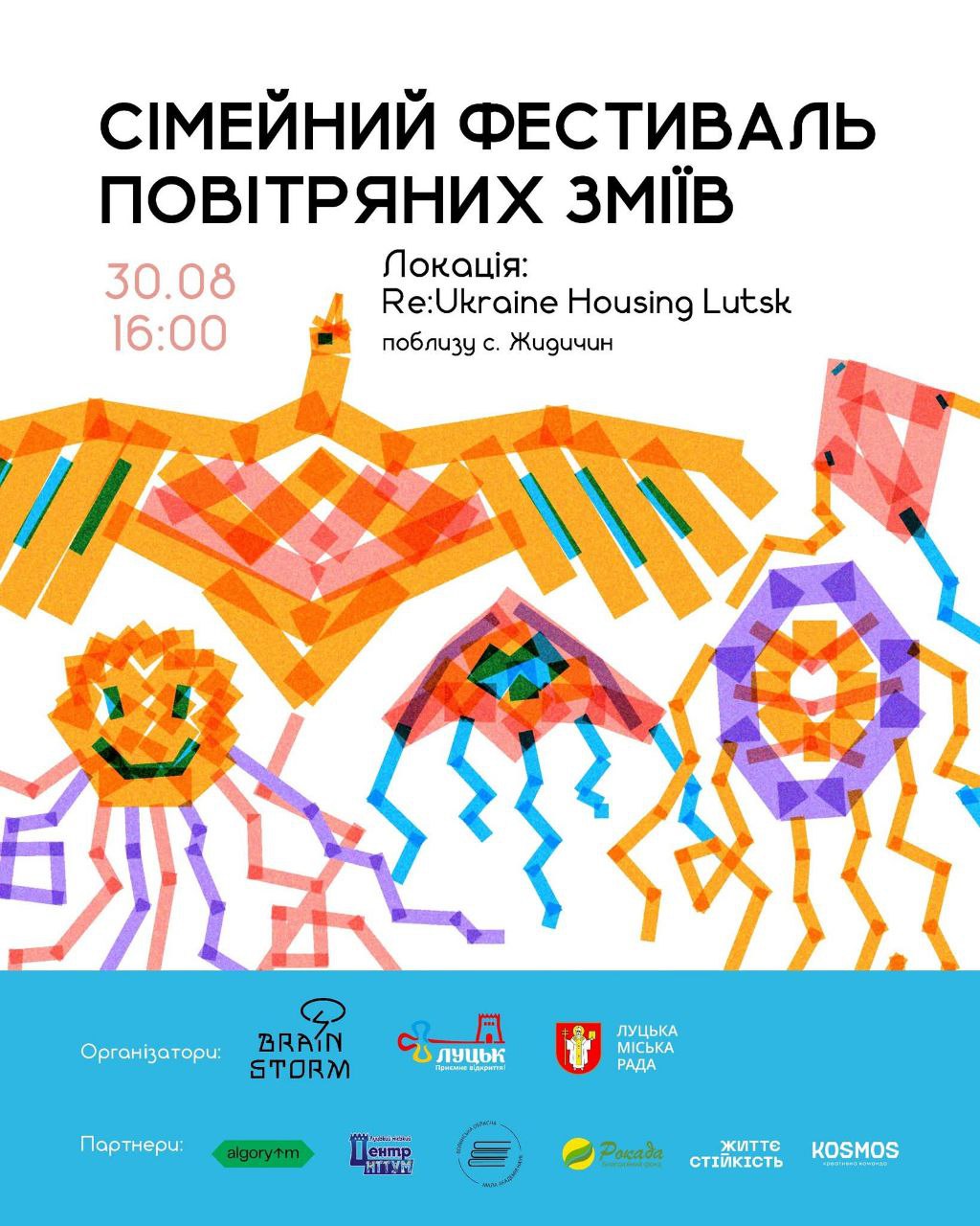 Поблизу Луцька відбудеться фестиваль повітряних зміїв  