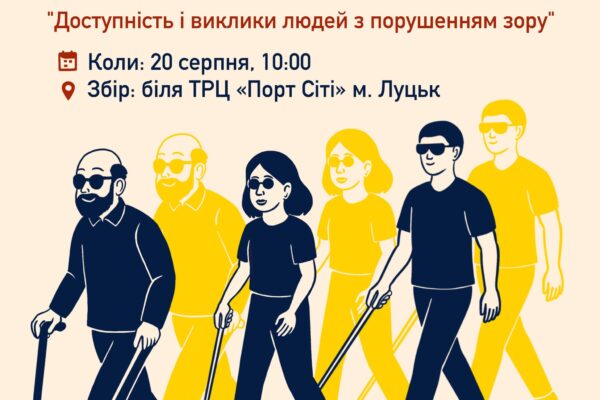У Луцьку відбудеться хода безбар’єрності: перевірять доступність міста для людей з порушенням зору 