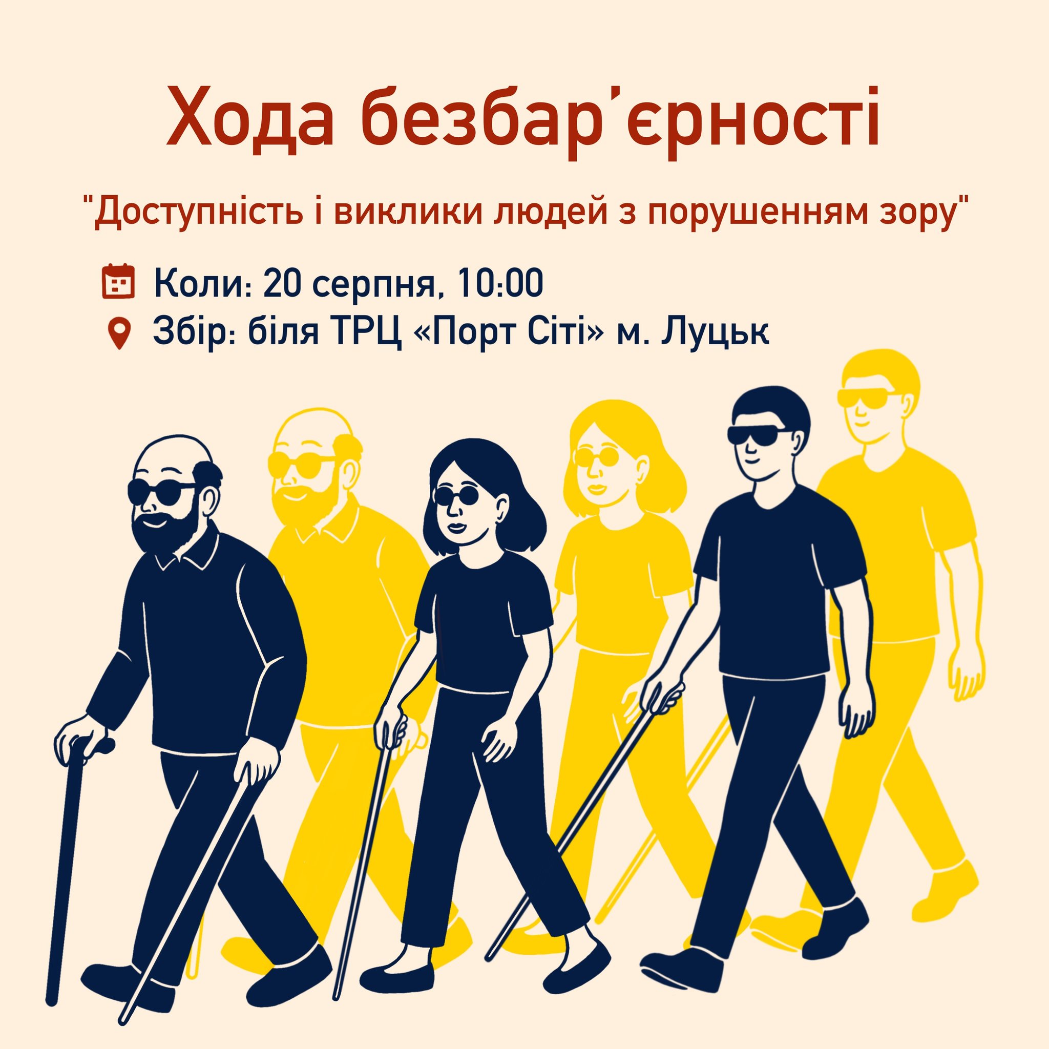 У Луцьку відбудеться хода безбар’єрності: перевірять доступність міста для людей з порушенням зору 