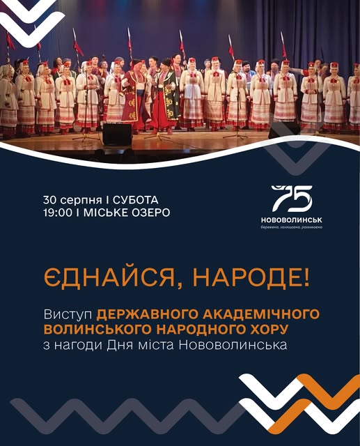 Волинський народний хор 