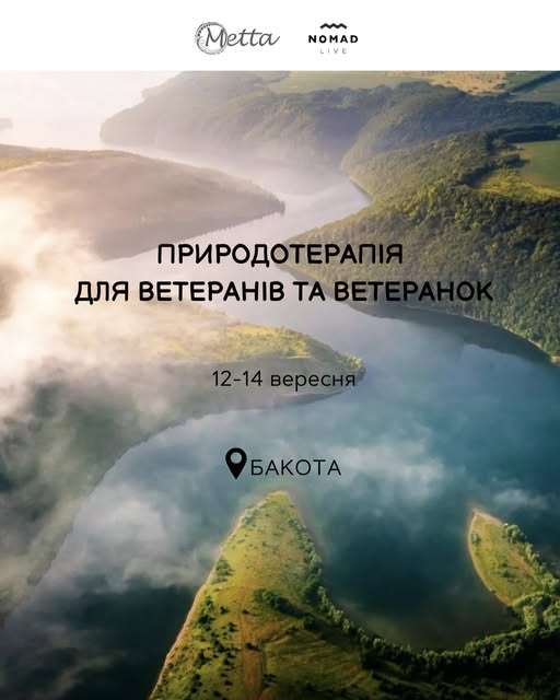 Триденна мандрівка до Бакоти для ветеранів та ветеранок 
