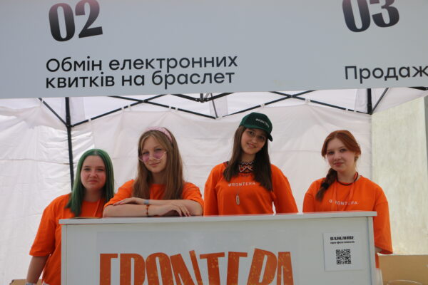 фронтера 2025 в луцьку