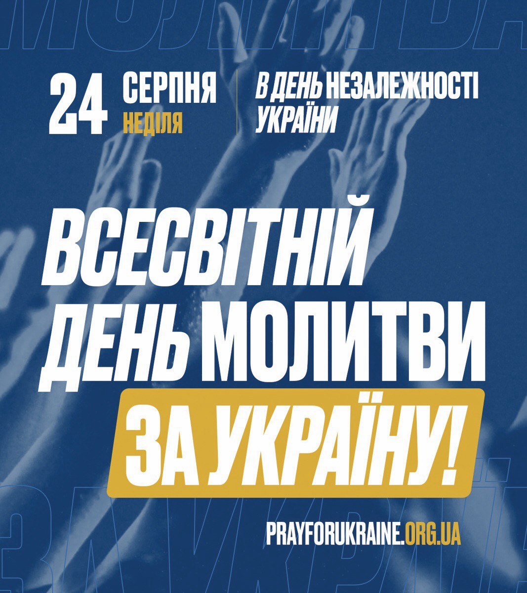 Всесвітній день молитви за Україну Волинь