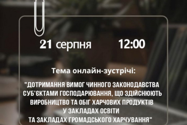 У Волинській ОВА говоритимуть про контроль та якість шкільного харчування
