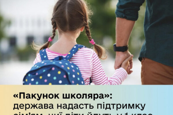 Як отримати гроші поканок школяра Волинь