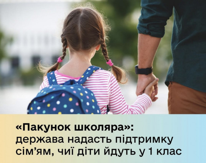 Як отримати гроші поканок школяра Волинь