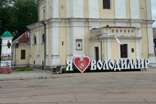 Володимир знак
