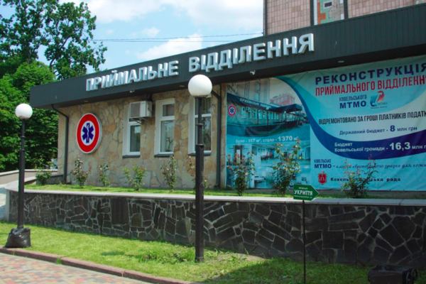приймальне відділення ковель