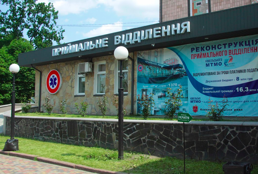 приймальне відділення ковель