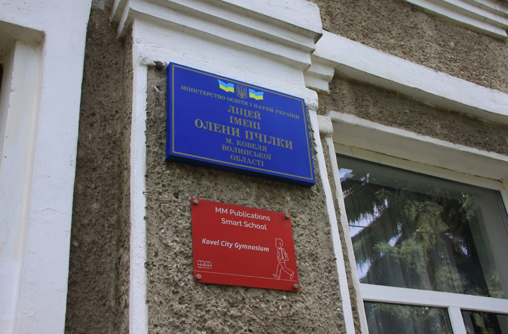 ліцей імені олени пчілки ковель