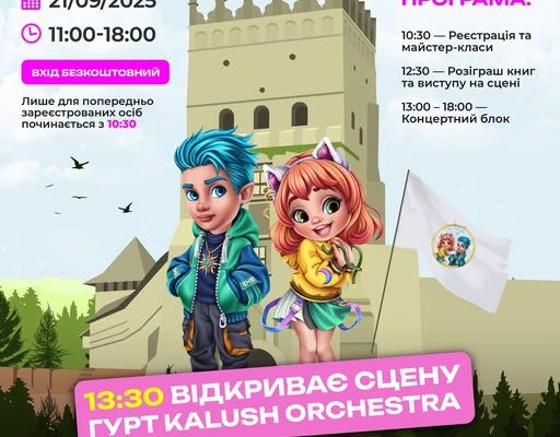 У Луцьку відбудеться фестиваль «Амбасадор Дитинства» 