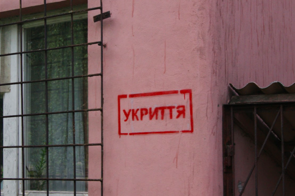 укриття в луцьку