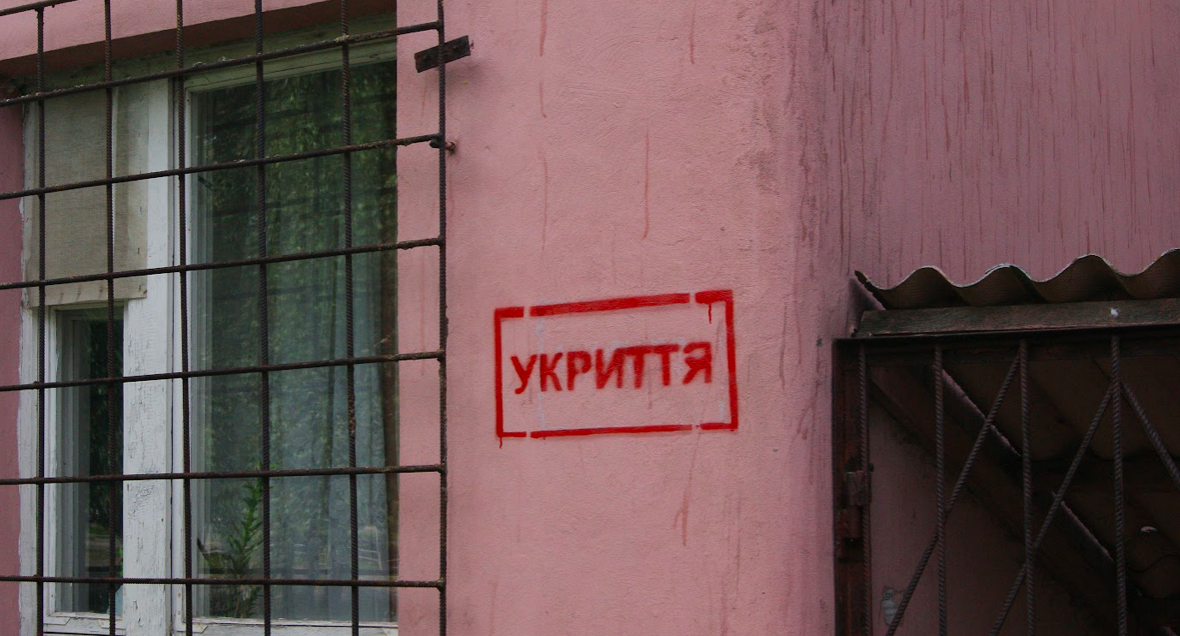 укриття в луцьку