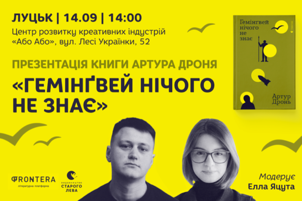 артур дронь