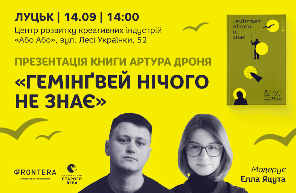 артур дронь