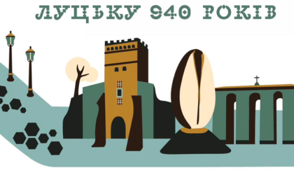 студентська робота до дня міста Луцька
