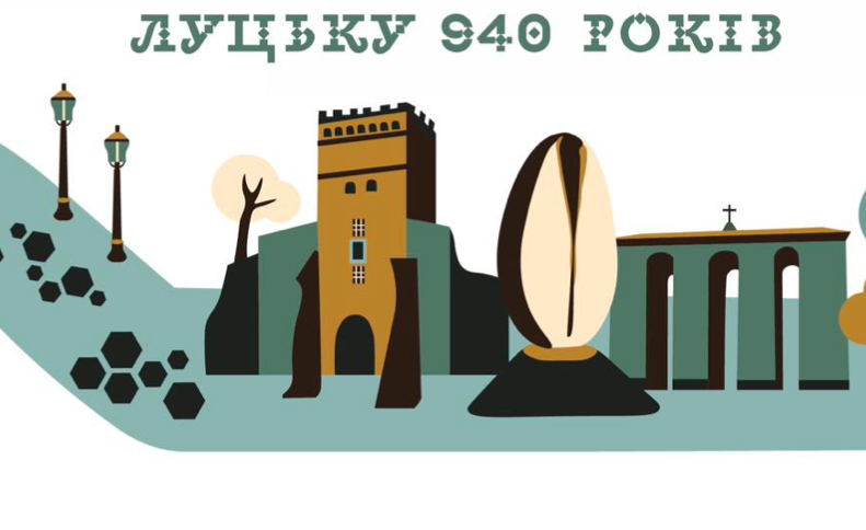 студентська робота до дня міста Луцька