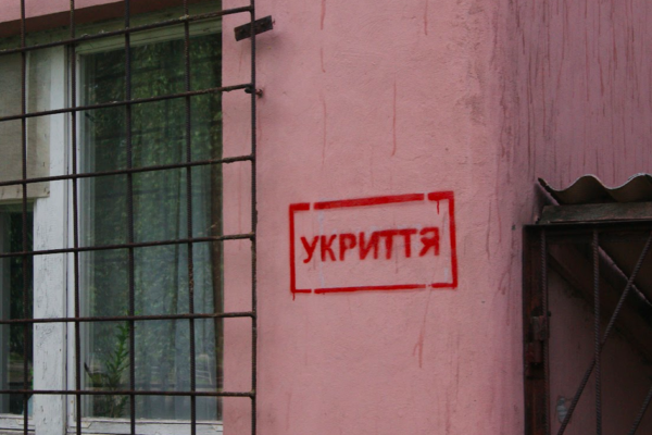 Укриття в Луцьку