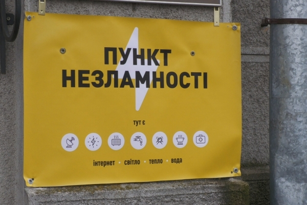 пункти незламності