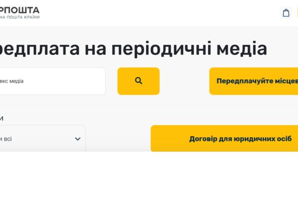 Укрпошта оновила каталоги: стартує передплата на періодику Укрпошта оновила каталоги: стартує передплата на періодику