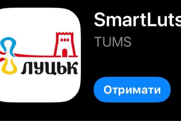 SmartLutsk додаток