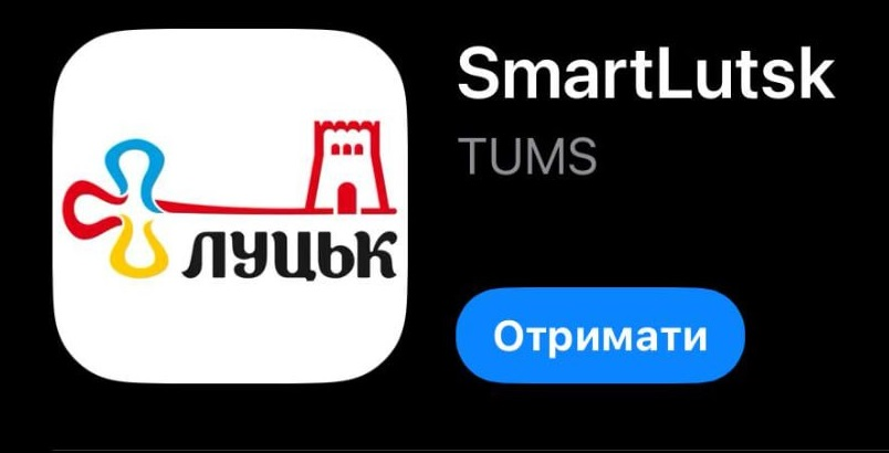 SmartLutsk додаток