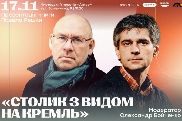 «Столик з видом на Кремль»