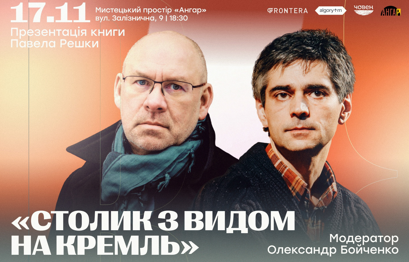 «Столик з видом на Кремль»