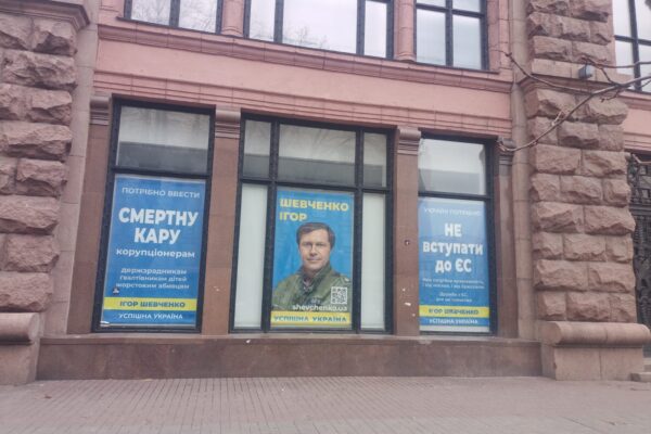 Ігор Шевченко політична агітація Київ