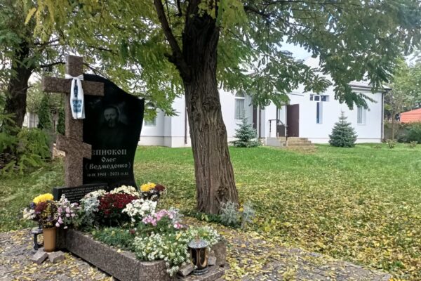 Єпископ Олегт Ведеденко 4 років після загибелі